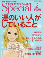 2011年2月号　PHPスペシャル