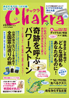2011年5月16日発売　Chakra（チャクラ） Vol.8