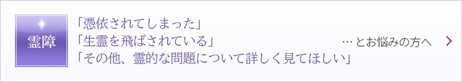 霊障