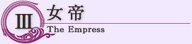 女帝